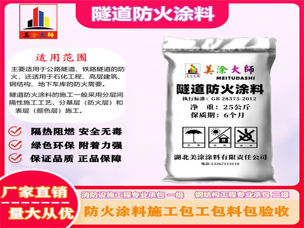 吴川隧道防火涂料
