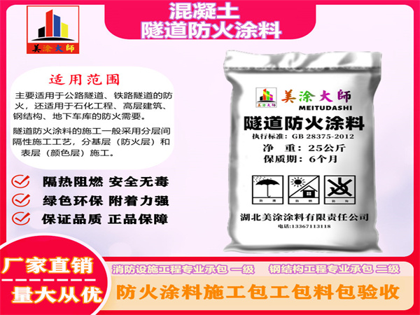 吴川混凝土隧道防火涂料