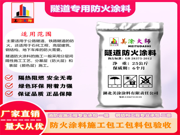 吴川隧道专用防火涂料